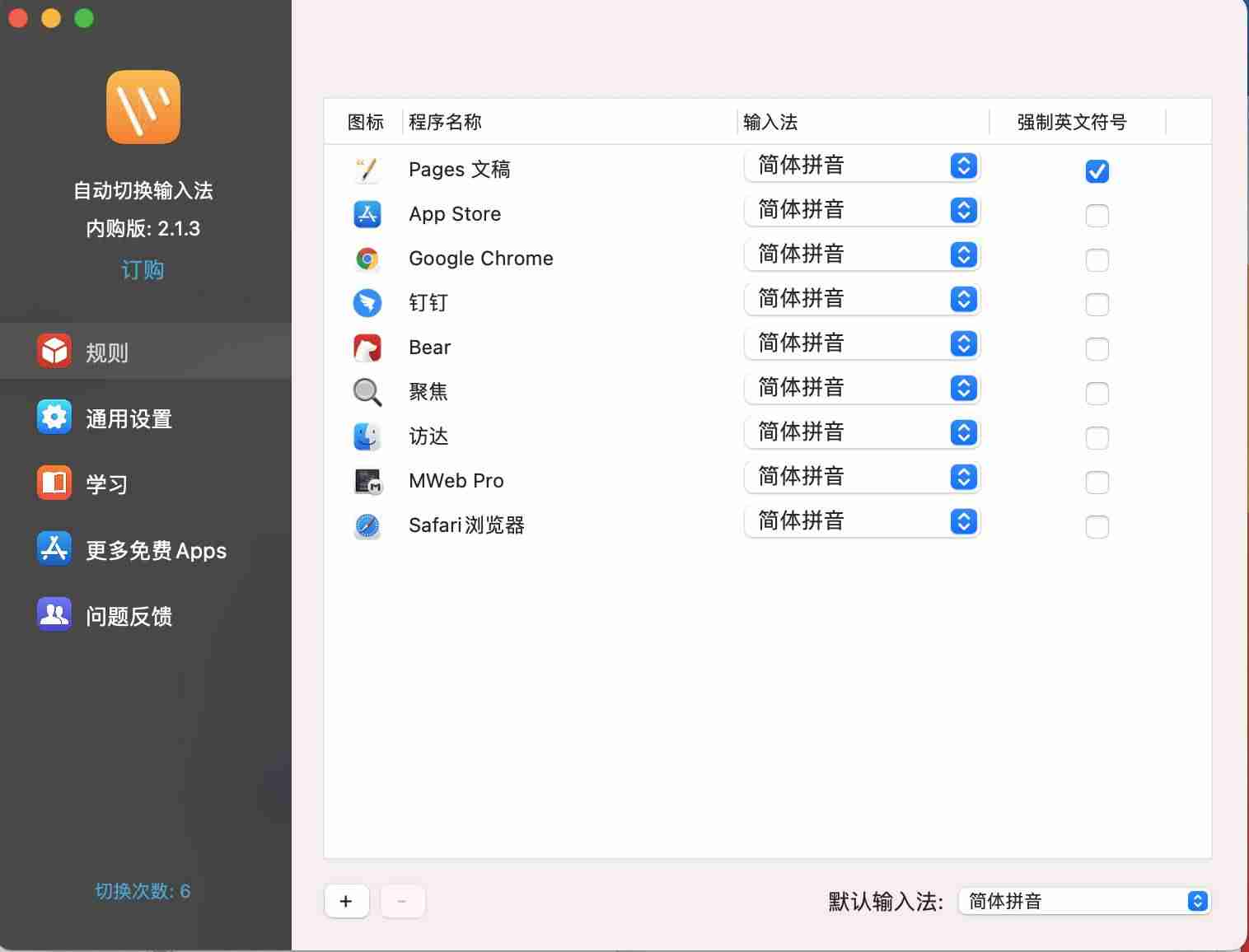 mac输入法切换失灵-mac输入法切换技巧-第3张图片
