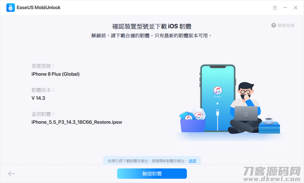 ios解锁大师有用吗-捡到的苹果强制清除id-第3张图片