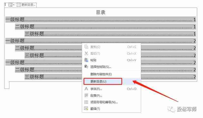 word制作目录的详细步骤-word文档目录制作方法-第8张图片