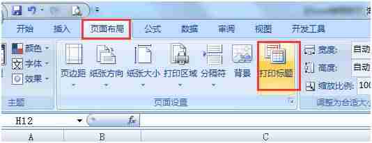 excel表格首行固定打印怎么设置-表格表头固定打印的方法-第4张图片