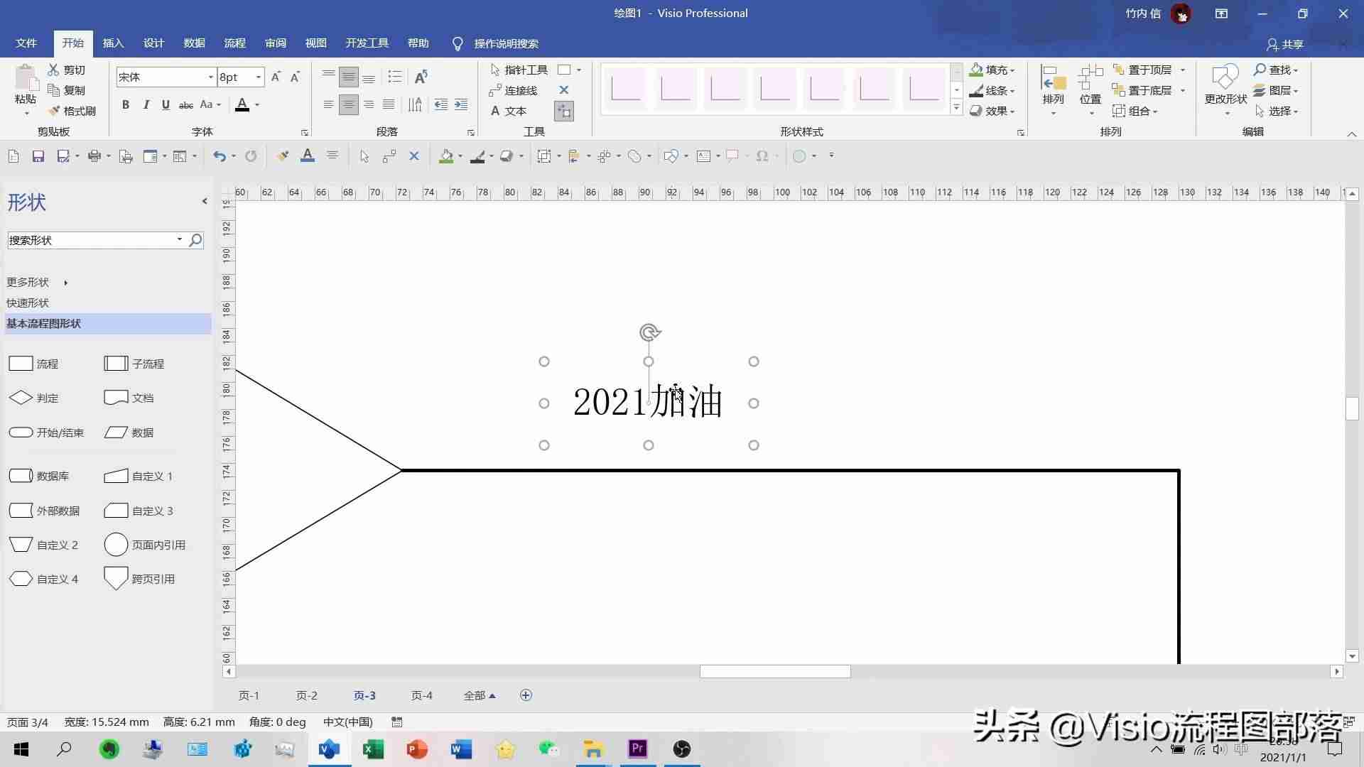 visio怎么使用直线-visio连接线技巧-第5张图片