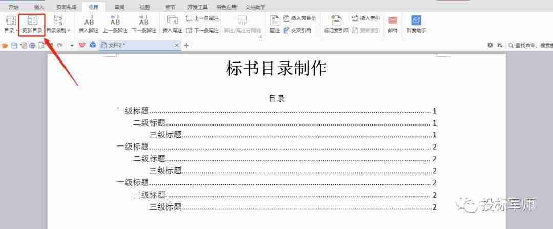 word制作目录的详细步骤-word文档目录制作方法-第7张图片