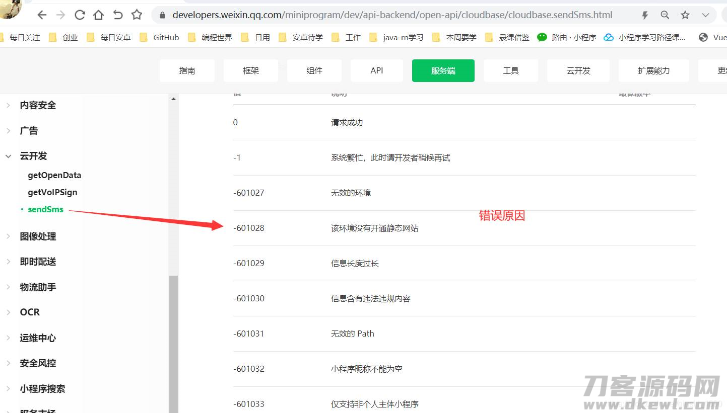 短信验证码代码平台-搜索短信验证码-第4张图片