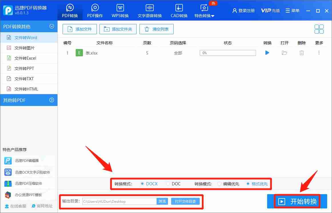 excel怎么转换成word文档-图片转换成excel的技巧-第5张图片