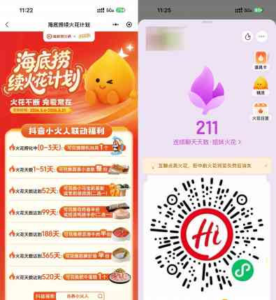 抖音累计续火花领海底捞菜品.jpg
