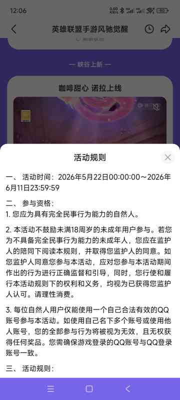 【虚拟物品】英雄联盟回归领奖