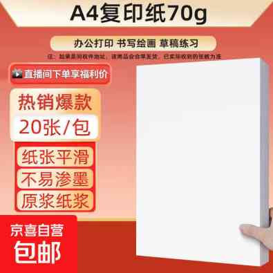 京东A4打印纸20张0.1可拍2箪.jpg