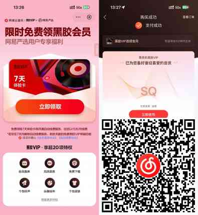 网易云音乐领取7天黑胶会员.jpg