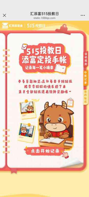 【现金红包】汇添富基金完成任务抽红包