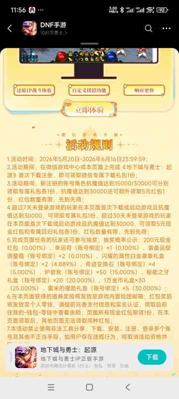 【现金红包】地下城回归领奖