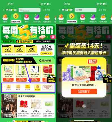 京东秒杀连续签到14天领实物.jpg
