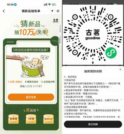古茗抽10万份新品饮品免单券.jpg
