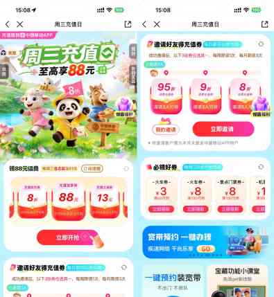移动每周三抽8折话费充值券.jpg