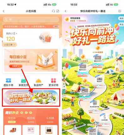 农行快乐向前冲攒能量兑实物.jpg
