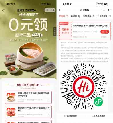 海底捞领周三半份菜品兑换券.jpg