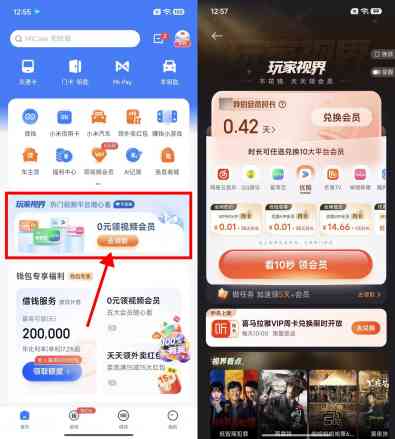 小米钱包每天浏览兑视频会员.jpg