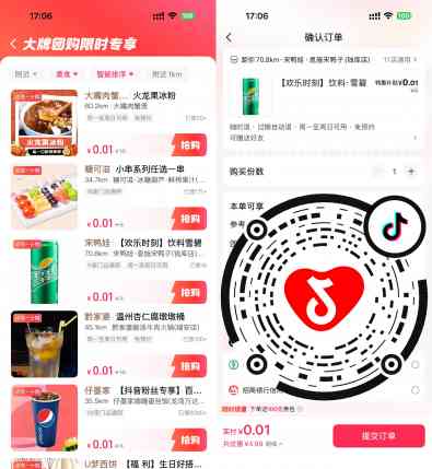 抖音团购限时0.01亓买美食等.jpg