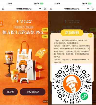 沪上阿姨抽1万份1亓新饮品券.jpg