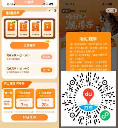 百度打车抽沪上阿姨饮品免单.jpg