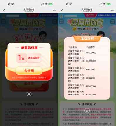 移动用户领1~9亓话费加赠券.jpg
