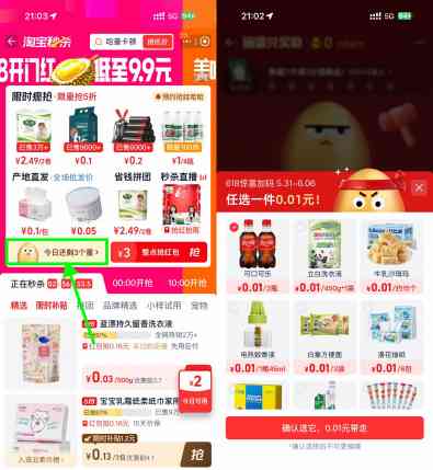 淘宝秒杀砸蛋7天必得实物.jpg