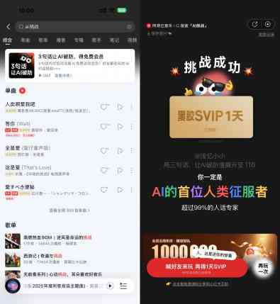 网易云音乐AI挑战领黑胶会员.jpg