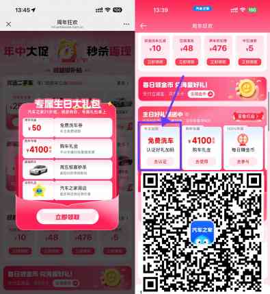 汽车之家周年庆领免费洗车券.jpg