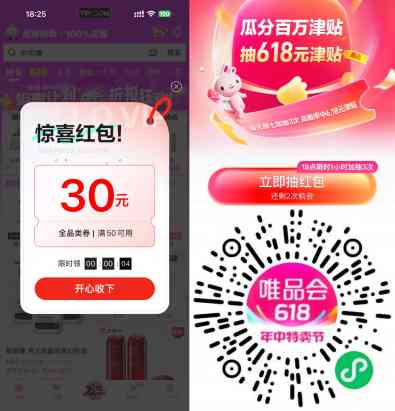 唯品会618每天抽6.18亓红包.jpg