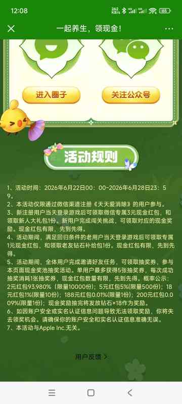 【现金红包】天天爱消除回归领奖