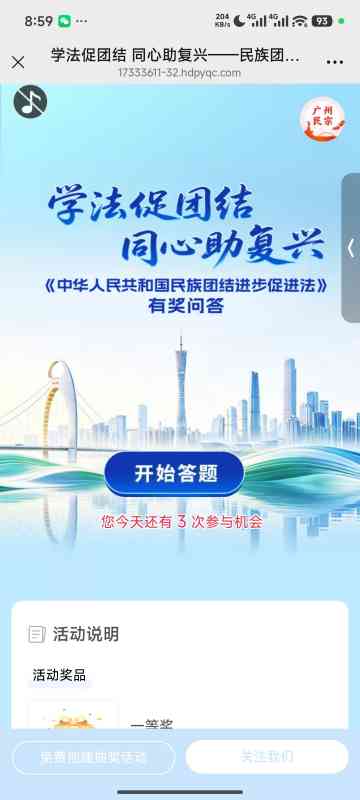 【现金红包】民族团结答题抽奖