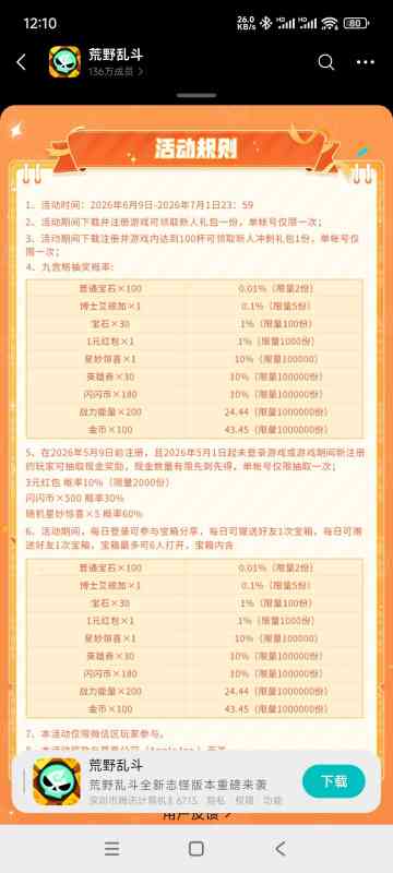 【现金红包】荒野回归抽奖