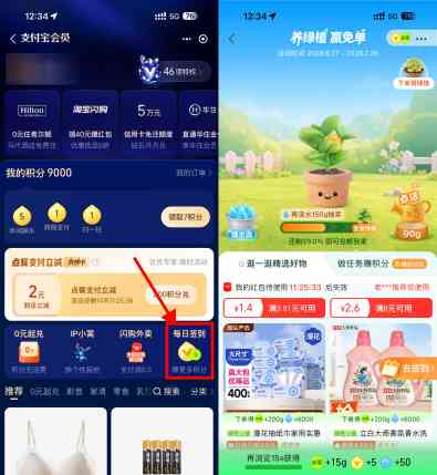 支付宝养绿植领实物绿植免单.jpg