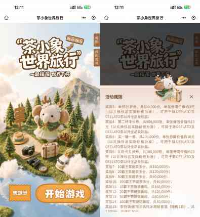 霸王茶姬摇一摇抽10万杯免单.jpg