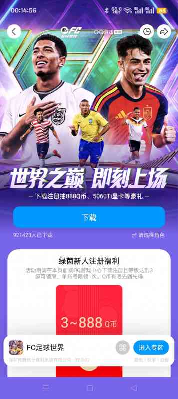 【虚拟物品】FC足球世界注册抽红包