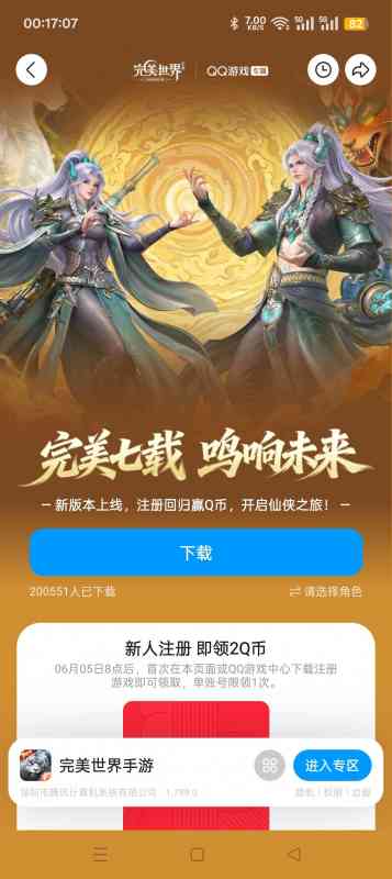 【虚拟物品】完美世界注册回归抽Q币