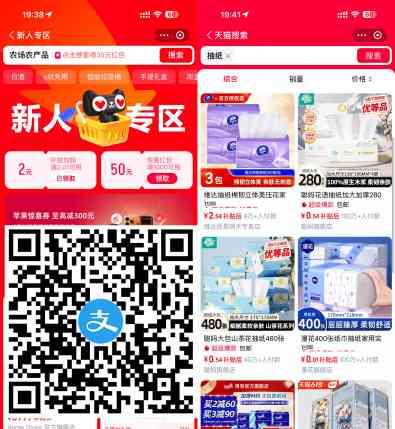 支付宝领2亓天猫无门槛红包.jpg