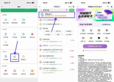 同程限时免费领30天白金卡.jpg