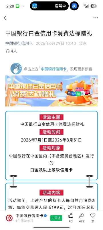 【现金红包】中国银行信用卡消费达标赠礼