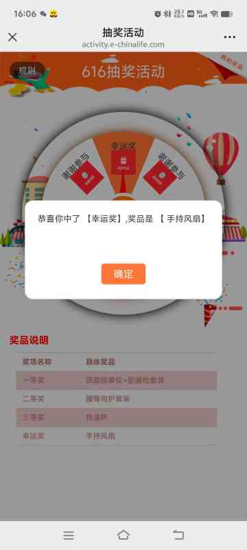 【实物专区】中国人寿616客户节抽实物