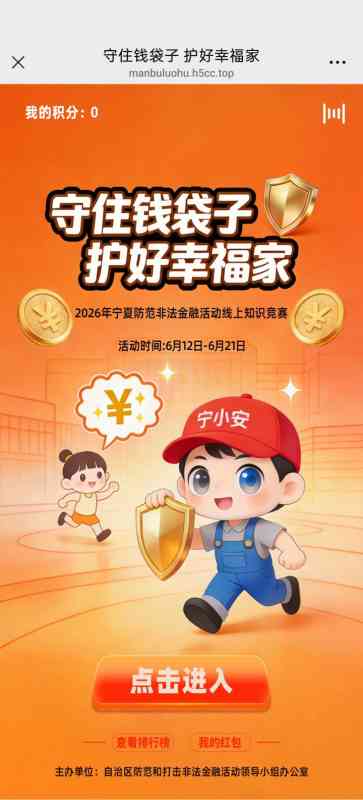 【现金红包】宁夏防范非法金融活动答题抽红包