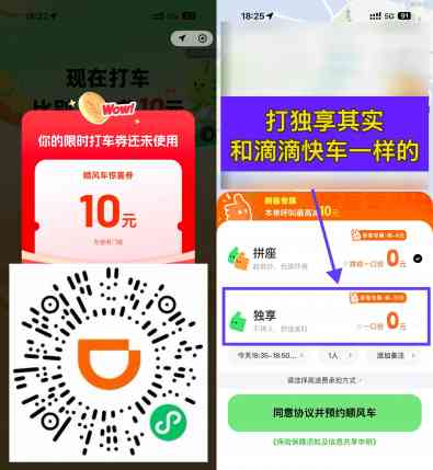 1772253260187698.jpg 滴滴出行领10元顺风车立减券.jpg