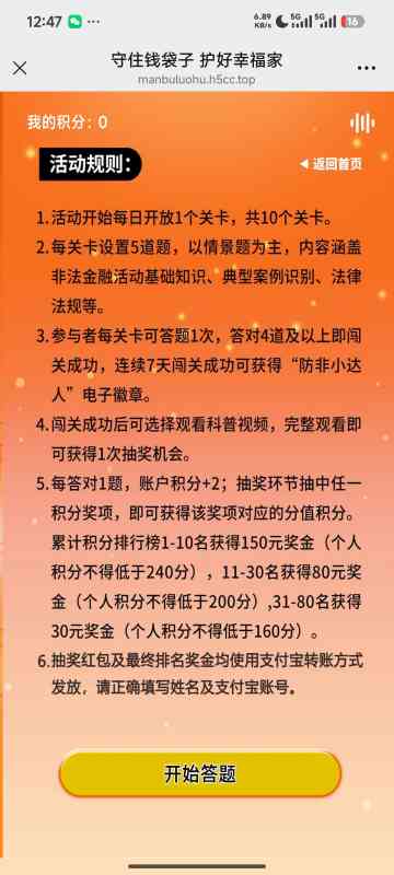 【现金红包】防反非法金融答题抽奖