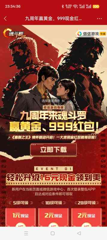 【现金红包】斗罗注册回归抽红包