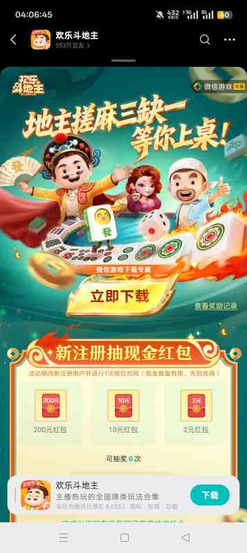 【现金红包】欢乐斗地主注册抽红包