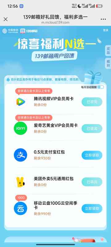 【虚拟物品】139邮箱惊喜福利N选一