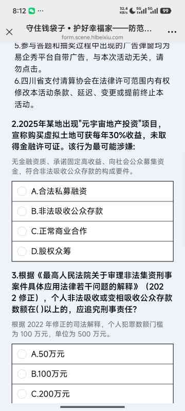 【现金红包】守住钱袋子答题抽奖