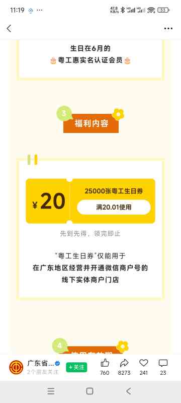 【虚拟物品】粤工会生日领奖