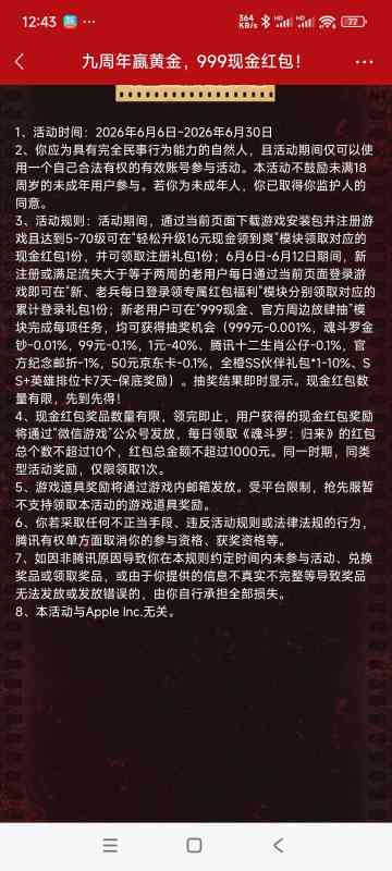 【现金红包】斗罗回归领奖