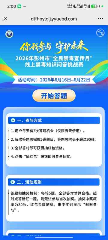 【现金红包】全国禁毒月答题抽奖