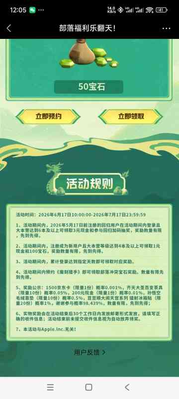 【现金红包】部落回归领奖